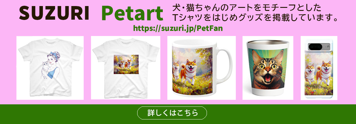 SUZURIサイトバナー